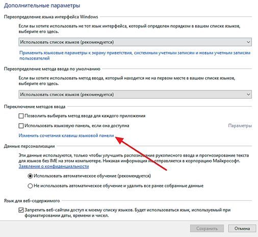 ссылка Изменить сочетания клавиш языковой панели