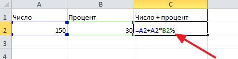 еще одна формула для прибавления процента