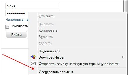 Как посмотреть пароль под звездочками в Mozilla Firefox