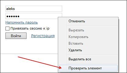 Просмотр пароля под звездочками в Internet Explorer