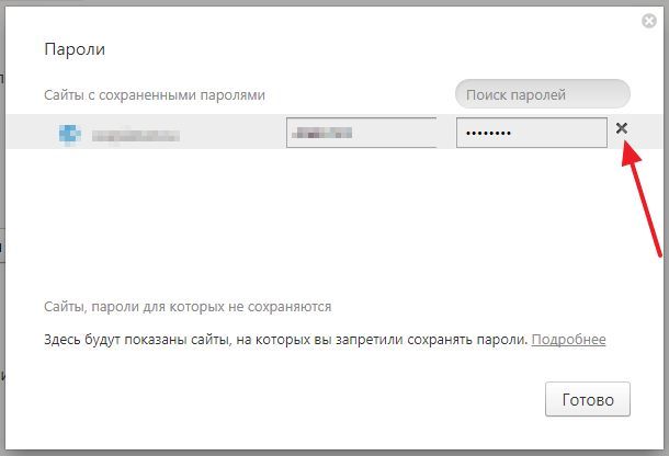 удаление сохраненных паролей