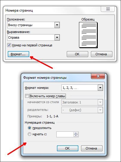 окно Формат номера страницы