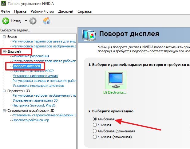 Как повернуть экран на ноутбуке с помощью драйвера видеокарты NVIDIA