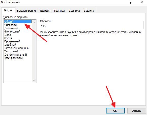 изменяем формат ячейки на общий или числовой