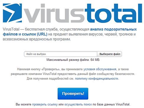 Как проверить компьютер на вирусы - virustotal.com