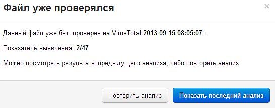Как проверить компьютер на вирусы - virustotal.com