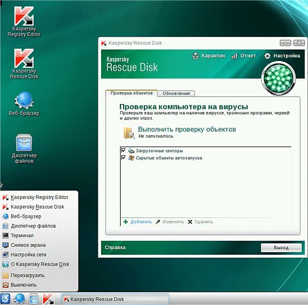 Как проверить компьютер на вирусы - Kaspersky Rescue Disk