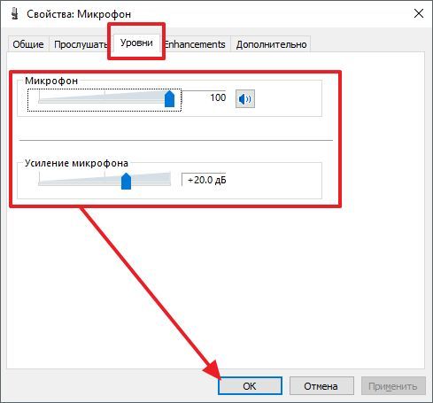 повышение громкости и усиления микрофона