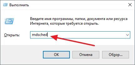 выполнение команды mdsched