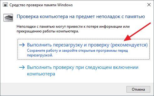 запуск проверки оперативной памяти с помощью mdsched