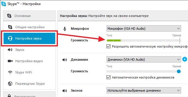 проверка микрофона в программе Skype