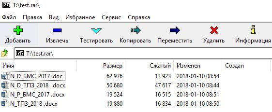 содержимое архива в 7-Zip