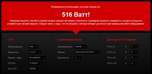 калькулятор от компании MSI