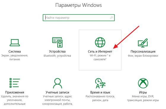 открытие в раздела Сеть и Интернет