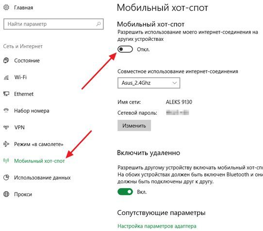 активация функции Мобильный хот-спот