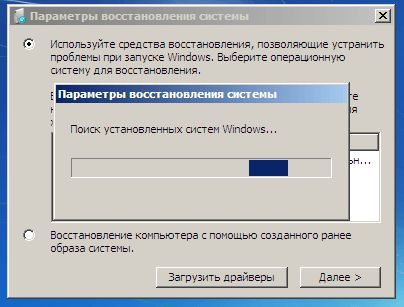 дождитесь пока диск найдет операционные системы