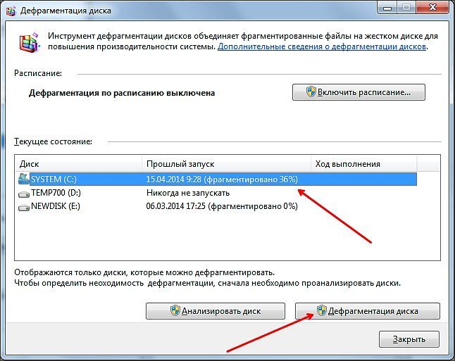 запуск дефрагментации диска