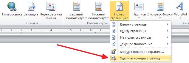 удалите нумерацию страниц