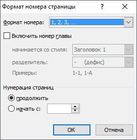 измените настройки нумерации страниц