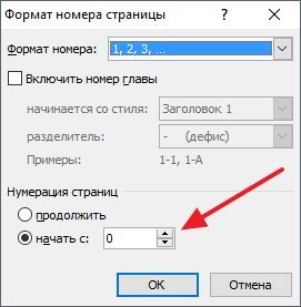 установите значение 0