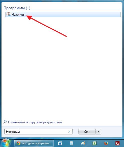 открываем программу Ножницы