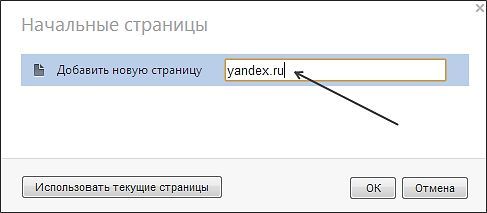 Как сделать Яндекс стартовой страницей в Opera