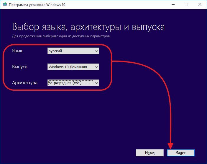 выберите язык, выпуск и архитектуру Windows 10