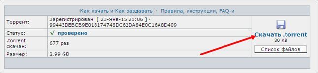 нажимаем на ссылку Скачать torrent-файл