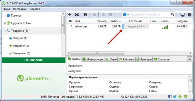 процесс скачивания через торрент