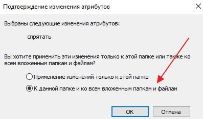 скрытие папки в Windows 10