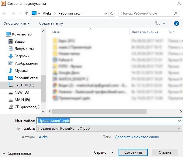 сохранение презентации