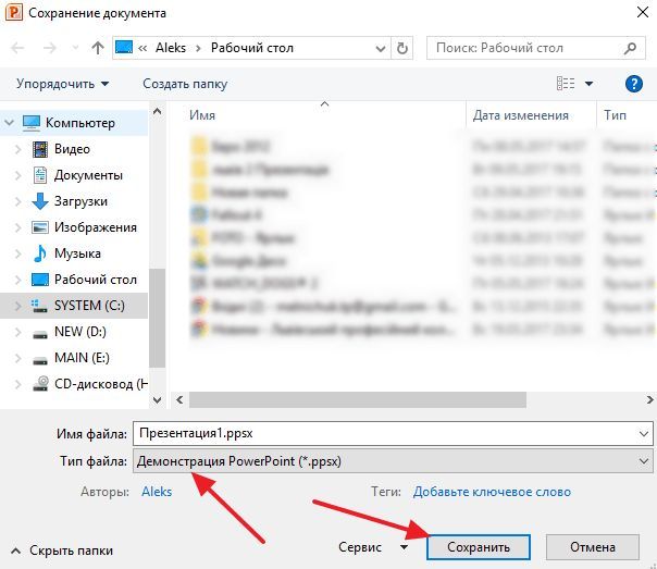 сохранение презентации в PPSX