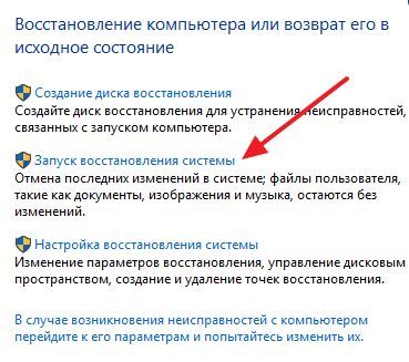 Запуск восстановления системы