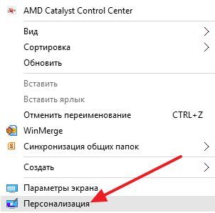 выберите пункт Персонализация