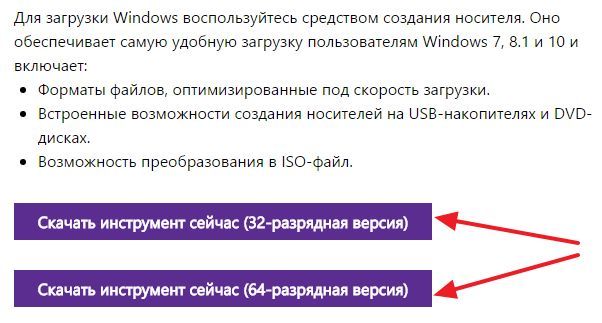 скачайте инструмент для работы с Windows 10 