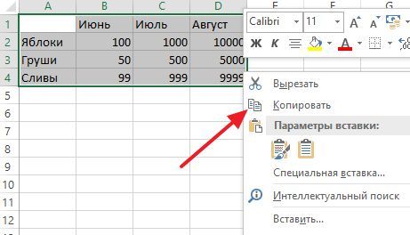 копирование области листа Excel