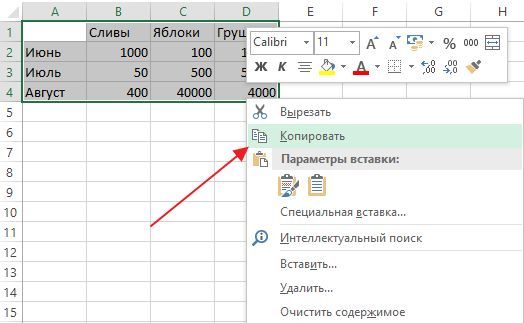 копирование таблицы в Excel