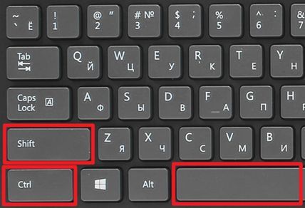 комбинация клавиш CTRL+SHIFT+пробел