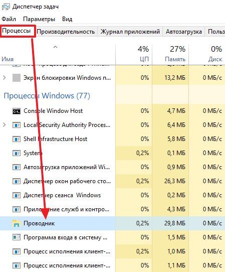 Проводник на вкладке Процессы