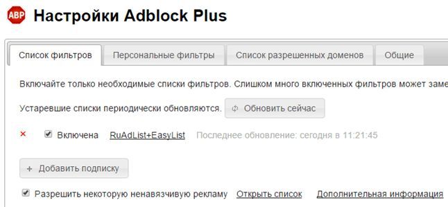 окно с настройками расширения AdBlock Plus