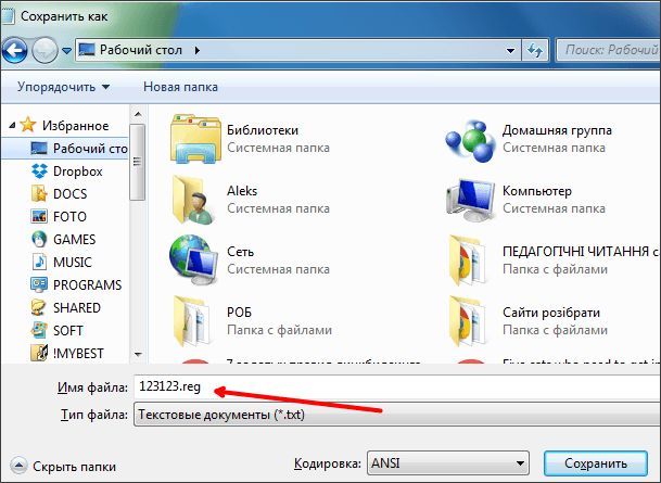 сохраняем REG файл