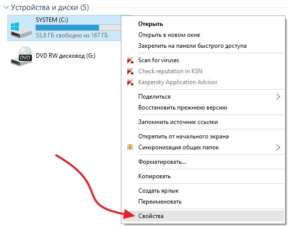 открываем свойства системного диска
