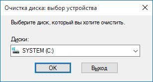 выбираем системный диск