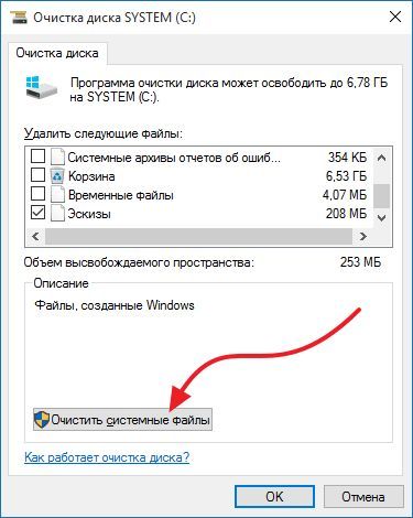 нажимаем на кнопку Очистить системные файлы