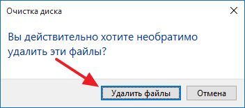 удаляем папку Windows old