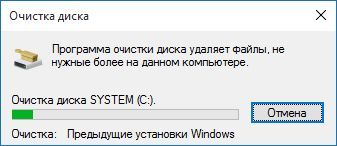 дожидаемся окончания удаления папки Windows old