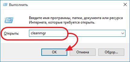 выполняем команду cleanmgr