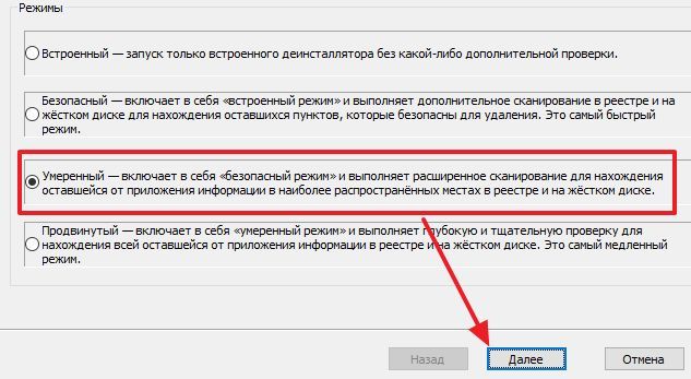 запуск удаления программы через Revo Uninstaller