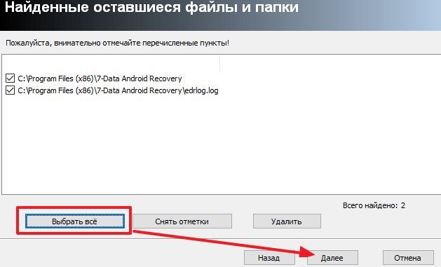 запуск удаления программы через Revo Uninstaller