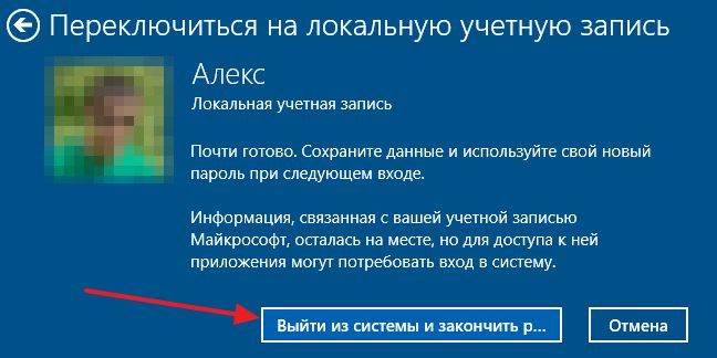 нажмите на кнопку Выйти из системы и закончить работу